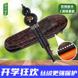 竹林丰葫芦丝乐器C调降B调成人自学专业演奏小学生儿童初学练习民乐吹奏 【防摔胶木】C调铜套款+皮盒+礼