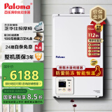 百乐满（Paloma） 燃气热水器 壁橱安装 原装进口16升平衡式 智能降噪恒温可装浴室JSG32-PH-16SXT