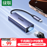 绿联 Type-C千兆有线网卡 RJ45网口转换器 适用苹果16 MacBook华为笔记本电脑直播外置网卡 带PD充电