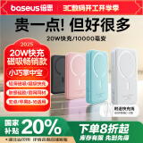 倍思 苹果Magsafe磁吸无线充电宝 20W快充移动电源10000mAh 适用苹果15/14/13手机充电储能户外电源