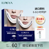ILISYA男士提拉紧致挂耳面膜带挂耳V脸贴保湿面膜送男友礼物 1盒