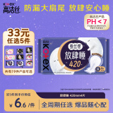 高洁丝【33任选5】蚕丝感放肆睡420mm4片超长夜用丝薄棉柔卫生巾姨妈巾