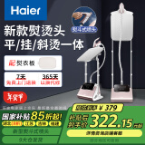 海尔（Haier）蒸汽挂烫机家用双杆带板手持立式大功率熨烫机电熨斗HY-GSS2408G