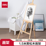 得力（deli）1.5米黄松木画架+螺丝刀入门款素描画架油画架子写生便携初学HS914年会展会