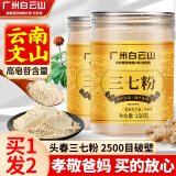 信盛堂白云山三七粉150g*2罐云南文山田七粉三七打粉中老年人营养滋补品