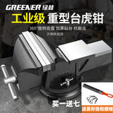 绿林（GREENER）重型台虎钳台钳工作台多功能家用小型虎桌钳子工业级平口夹具