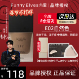 方里（FUNNY ELVES）粉底液方里持妆精华水润干油皮小样持久定妆新年礼物 E02干皮自然白+小样+妆前乳+粉扑