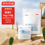 京东京造 巨除湿Basics 除湿片除湿袋干燥剂吸湿袋衣柜被子除湿 50g*10袋