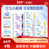 ABC日夜用卫生巾组合装 姨妈巾套装瞬吸云棉0.1极薄棉柔8包64片