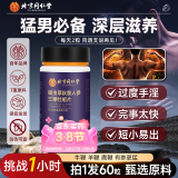 同仁堂牡蛎精片肾补阳久不男士发用老中医房专用牡蛎肽60片