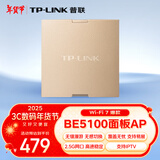 普联（TP-LINK）Wifi7ap面板BE5100 2.5G网口双频五千兆全屋wifi单只 PoE供电AC管理TL-7AP5100HI-PoE香槟金易展版