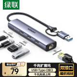 绿联 USB3.0转千兆网口Type-C扩展坞分线器 网线转接头RJ45转换器 适用苹果15MacBook华为笔记本电脑