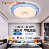 FSL 佛山照明led吸顶灯具卧室灯圆形现代简约百搭灯饰客厅灯房间灯 晶澈蓝25W