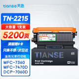 天色适用兄弟mfc7360硒鼓dcp7057粉盒hl2240 2130 7470d 7060d 7860 fax2890打印机墨盒tn2225/dr2250/tn2215