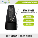 CHERUB小天使机械电子节拍器萨克斯二胡钢琴吉他小提琴古筝考级节奏器 黑色-WSM305赛钢机芯