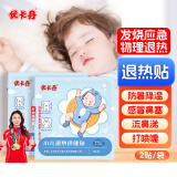 优卡丹小儿退热贴 婴幼儿童高烧发热中药物理降温秋冬换保健贴2贴/袋