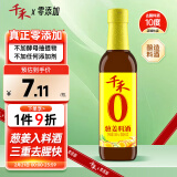 千禾葱姜料酒 10度 500mL【0添加】葱姜汁去腥解膻炖肉调料