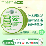 自然乐园（Nature Republic）芦荟胶晒后修护补水保湿身体乳液面霜男士贴贴霜芦荟膏凝胶300ml