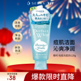 资生堂（Shiseido）珊珂洗颜专科祛痘洁面奶120g 控油保湿清爽不紧绷