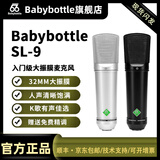 BABYBOTTLESL-9 66大振膜电容麦手机电脑直播设备录音专用话 SL-9 黑色