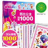 芭比公主贴纸1000梦境奇遇记