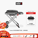 威焙（weber）Traveler探享家燃气大烤盘烧烤炉户外露营庭院便携烤肉折叠烧烤炉 气炭双炉套餐