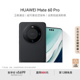 HUAWEI Mate 60 Pro 雅丹黑12GB+256GB 卫星通话 超可靠玄武架构 华为鸿蒙智能手机