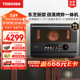 东芝（TOSHIBA）微蒸烤炸一体机 7235家用水波炉变频微波炉风炉烤箱空气炸 ER-YT7235CNG 大蒸汽