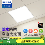 飞利浦（PHILIPS）LED集成吊顶灯石膏厨房灯厨卫面板灯嵌入式平板铝扣板灯浴室灯 【IP44窄边铝材】18W中光300x300 LED集成吊顶灯/浴霸