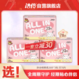 洁伶全程护理少女卫生巾含护垫日夜组合卫生巾周期护理26片*3包78片【品牌直供 安心品质】