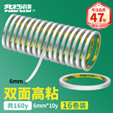 北极熊（Polar bear）高粘性绵纸双面胶带办公胶布学生文具开学必备学习用品白色6mm*10y（9.1米）16卷DS-616