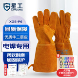 星工（XINGGONG）焊工电焊手套焊接牛皮耐磨隔热长款劳保手套 1付装