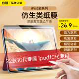 索盈【磁吸可拆卸】ipad类纸膜2025年ipad11Air7/10代24款Air6/5/4/3Pro纸质mini7/6磨砂书写保护膜 【11英寸】iPad11/10代通用 适用苹果ipad pro/
