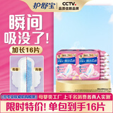 护舒宝瞬洁云感棉卫生巾量多日用284mm*16片夜用秒吸无香超薄姨妈巾袋装