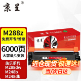 京呈适用富士施乐DocuPrint M288dw墨盒M288z墨粉粉盒施乐M288b硒鼓M288碳粉 黑色粉盒超大容量 1支装(6000页)