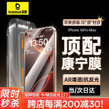 倍思【康宁玻璃膜】适用苹果16ProMax钢化膜iPhone16promax手机膜全屏覆盖防摔防指纹高清膜无尘仓贴膜