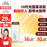 Miss Candy固态果冻胶穿戴甲片专用固态胶超粘牢固PT102UV光固果冻胶120贴