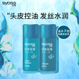 丝蕴（syoss）蓝藻净透清润洗护旅行装（洗50ml+润50ml）