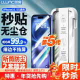 朗客【2片】适用iPhone16 /15钢化膜苹果16/15手机膜高清无尘仓秒贴膜全屏覆盖除尘防爆抗指纹保护贴膜