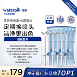洁碧（Waterpik）冲牙器洗牙器洁牙器水牙线 喷头配件 喷头套装TS-100E 6支喷头