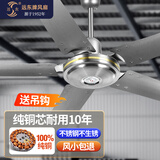 远东 吊扇王不锈钢工业吊扇商用电风扇吸顶扇楼顶扇家用商用 1.4米不锈钢【五叶吊扇王】壁控【纯铜电机】