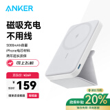 ANKER安克 magsafe苹果磁吸充电宝5000毫安时带支架无线快充可上飞机 含数据线适用苹果华为小米 白