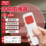 德力西（DELIXI）酒店摄像头探测器监控检测仪防偷窥便携探测仪宾馆酒店【三合一】