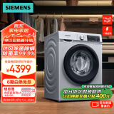 西门子（SIEMENS）10公斤洗烘一体机 全自动变频滚筒洗衣机家用 智控烘干 除菌除螨 热风清新 支持国家补贴 WN54A1X82W