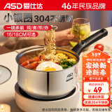 爱仕达 ASD 奶锅304不锈钢16CM婴儿辅食锅电磁炉燃气通用汤锅NS16B1WG