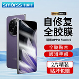 Smorss【2片秒修复】适用OPPO Find N5手机膜折叠屏findn5隐形水凝膜全屏高清非钢化膜防摔保护膜-外屏膜