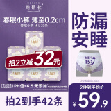 她研社（Herlab ）春眠小裤安睡裤M-L码21条安心裤夜安裤 夜用裤型卫生巾京东自营