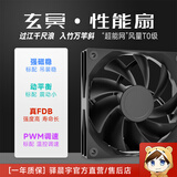 驿晨宇尘雨定制diy玄冥主机散热风扇大扇叶降温电脑主机通用散热器 玄冥 普 fdb版 黑色3个