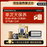 美孚（Mobil） 金美孚（大）保养单次卡 0W-40 SP 4L机油机滤空调滤空气滤工时 