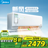 美的（Midea）大1.5匹 静新风 超一级能效 变频 节能节电 空调挂机 以旧换新 国家补贴 KFR-35GW/N8XF1-1定制版